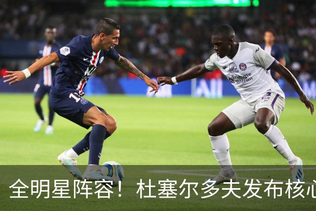 全明星阵容！杜塞尔多夫发布核心球员战绩：樊振东国际赛事117冠