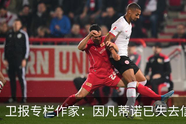 卫报专栏作家：因凡蒂诺已失去信任，必须辞去FIFA主席职务
