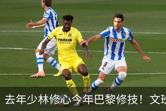 去年少林修心今年巴黎修技！文班夏日继续苦练进化