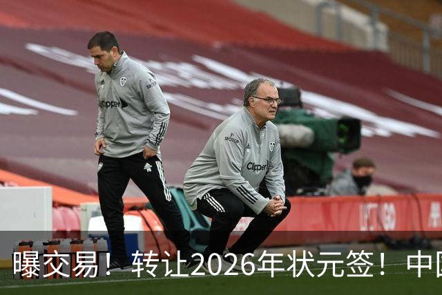 曝交易！转让2026年状元签！中国男篮最新世界排名