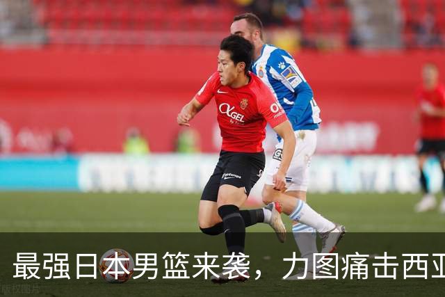 最强日本男篮来袭，力图痛击西亚强敌，同时锁定中国男篮的出局命运