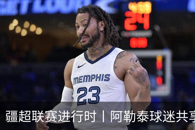 疆超联赛进行时丨阿勒泰球迷共享足球盛宴 一场球赛点燃全城热爱