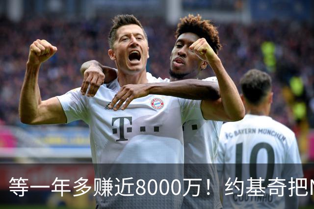 等一年多赚近8000万！约基奇把NBA规则玩明白了