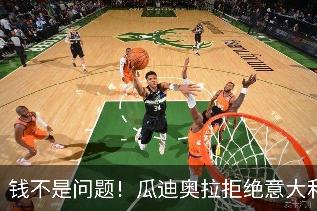 钱不是问题！瓜迪奥拉拒绝意大利原因曝光，皮尔洛成热门人选